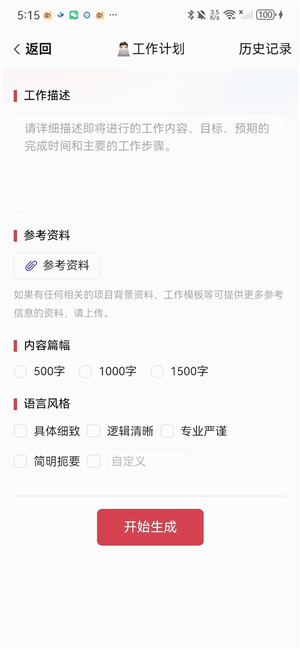 文狀元寫作截圖3