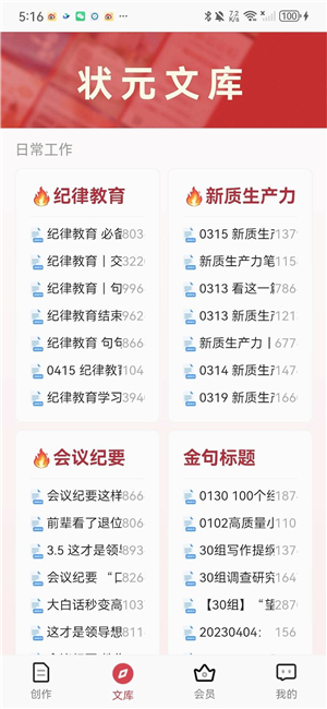 文狀元寫作截圖5