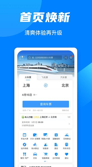 鐵路12306app截圖4