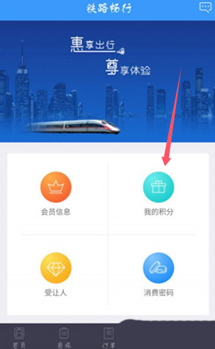 鐵路12306app