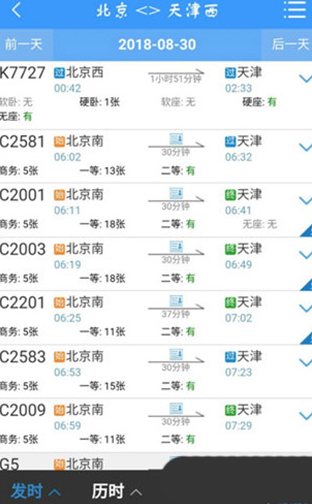 鐵路12306app