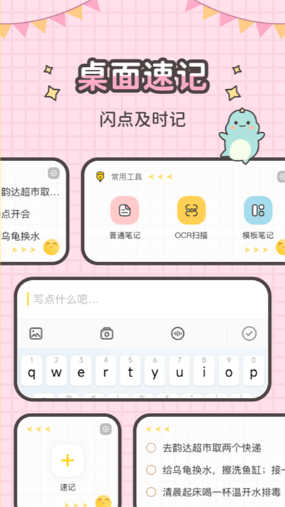 指尖筆記app截圖2