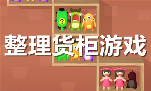 整理貨柜