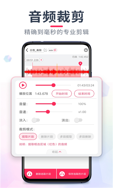 音頻裁剪大師截圖2