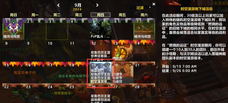 魔獸世界11.0時光漫游周什么時候開啟