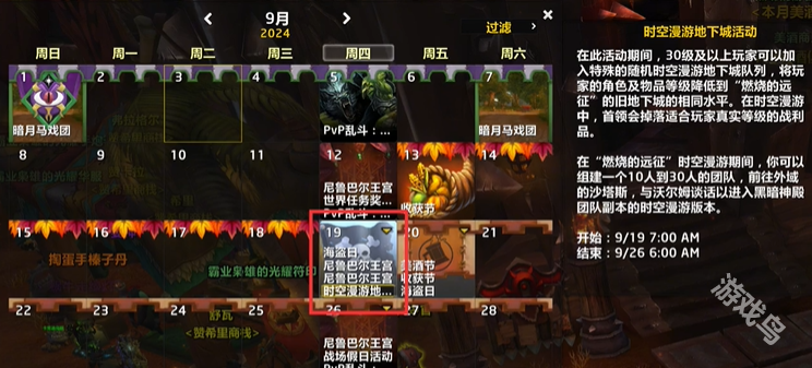 魔獸世界11.0時光漫游周什么時候開啟