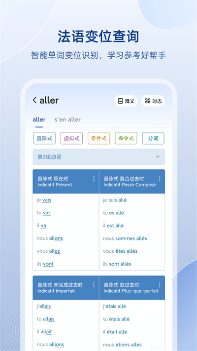 法语助手截图2: