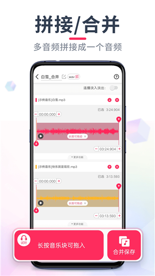 音頻裁剪大師