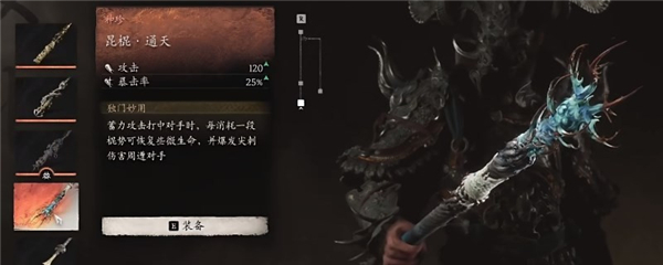 黑神話悟空昆棍通天怎么獲得