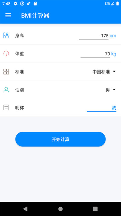 BMI計(jì)算器截圖4