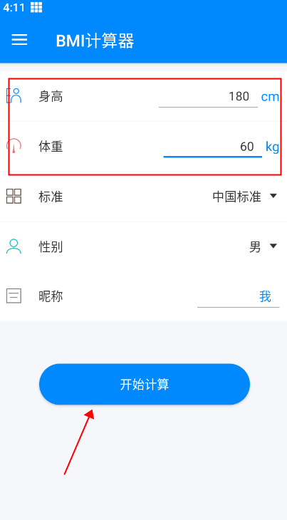 BMI計(jì)算器