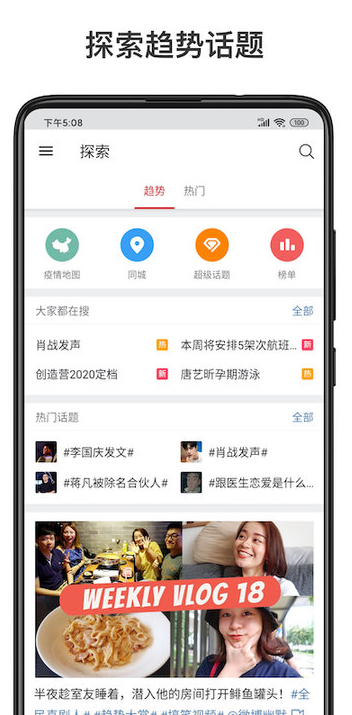 新浪微博國際版截圖1