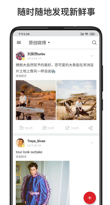 新浪微博國際版截圖4