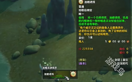 魔獸世界幻想蜃魚人誘餌怎么獲得