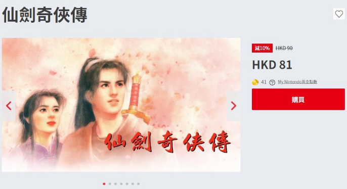 仙劍奇?zhèn)b傳登陸任天堂Switch
