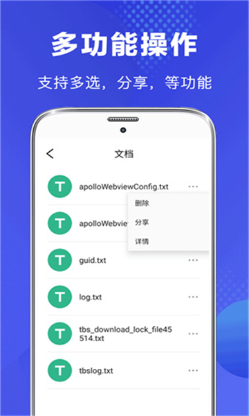 隱私文件管理截圖3