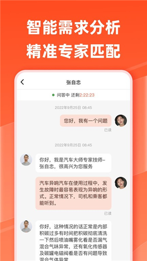 汽車(chē)大師截圖1