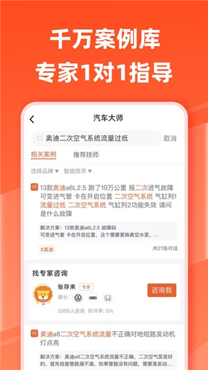 汽車(chē)大師截圖3