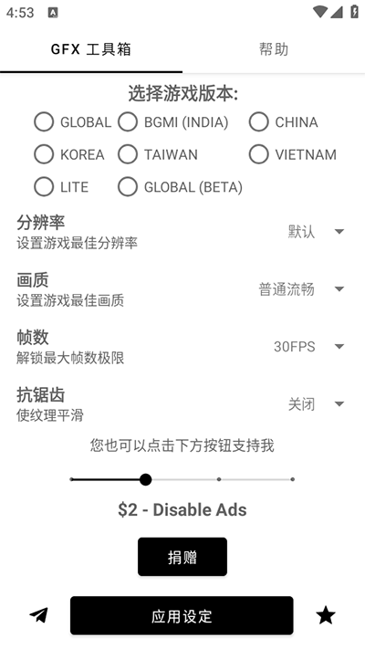 gfx工具箱畫(huà)質(zhì)助手PUPG截圖1