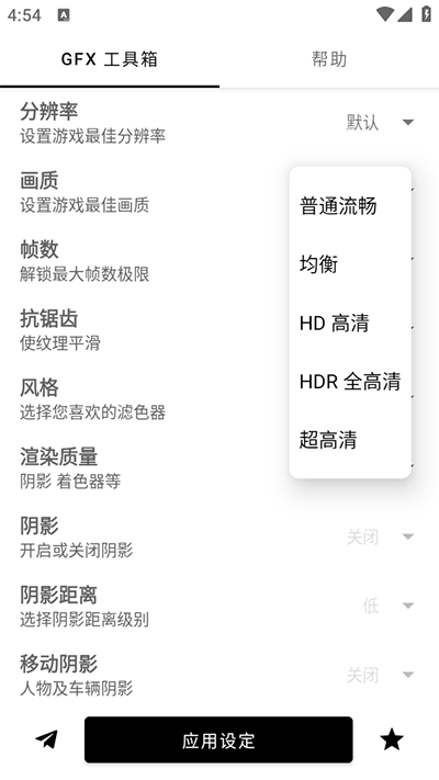 gfx工具箱畫(huà)質(zhì)助手PUPG截圖2
