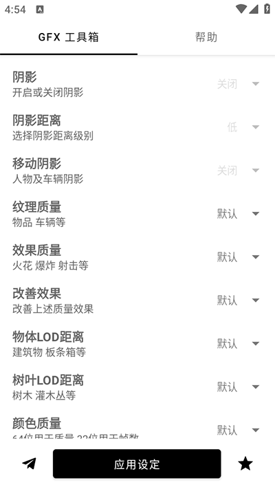gfx工具箱畫(huà)質(zhì)助手PUPG截圖3