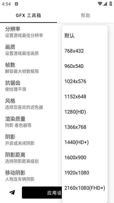 gfx工具箱畫(huà)質(zhì)助手PUPG截圖4
