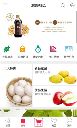 聯(lián)創(chuàng)e家截圖3