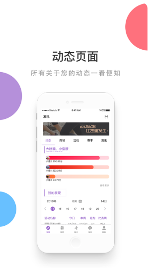 epk跑步軟件截圖1