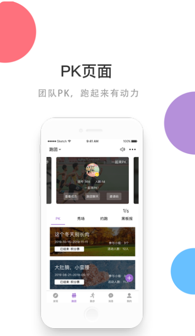 epk跑步軟件截圖2