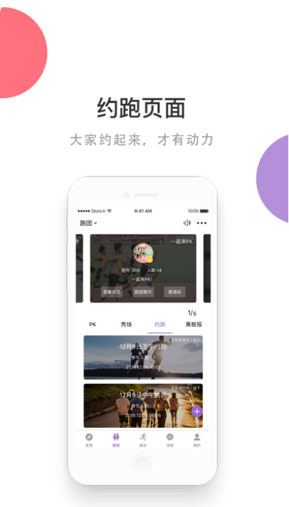 epk跑步軟件截圖4