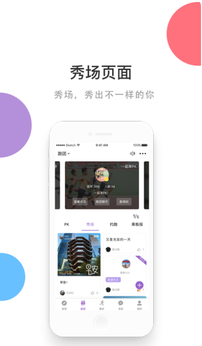 epk跑步軟件截圖3