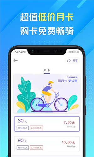 叮嗒出行截圖4
