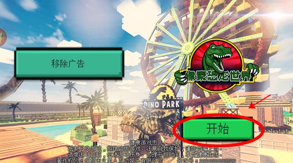 像素恐龍世界