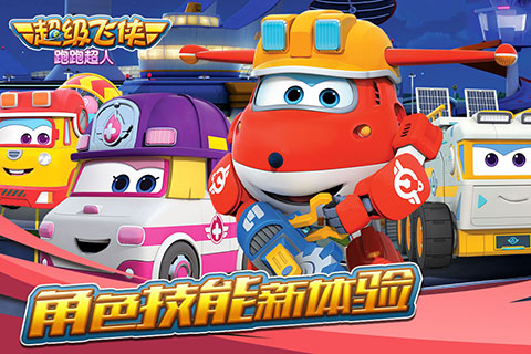 超級飛俠跑跑超人截圖2