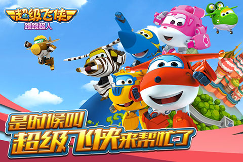 超級飛俠跑跑超人截圖4