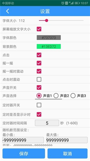 隨機(jī)數(shù)生成器截圖3