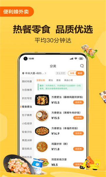 便利蜂截圖1