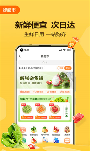 便利蜂截圖2