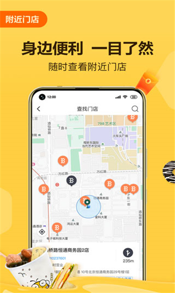便利蜂截圖4