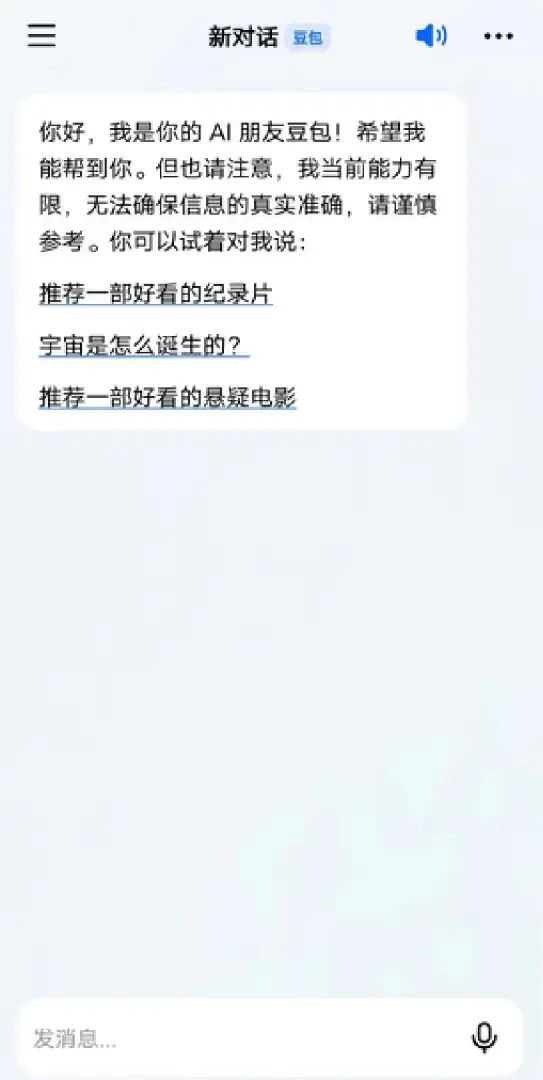 豆包app人工智能截圖1