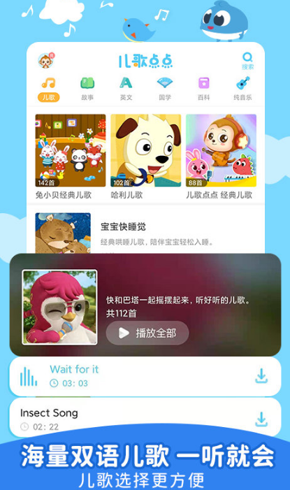 兒歌點點手機版截圖2