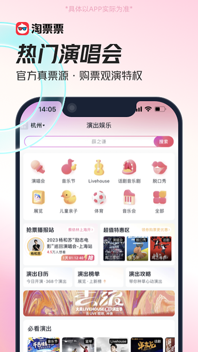 淘票票app截圖1