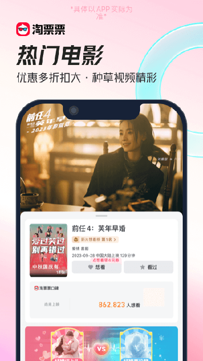 淘票票app截圖2