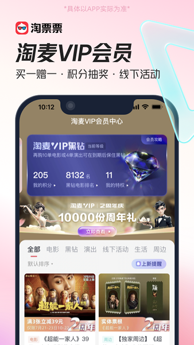 淘票票app截圖5