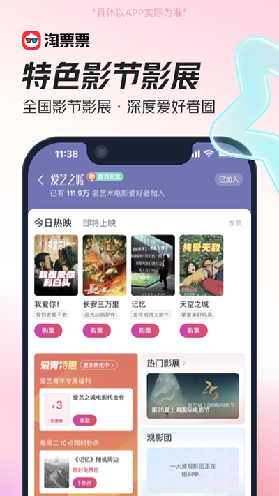 淘票票app截圖4