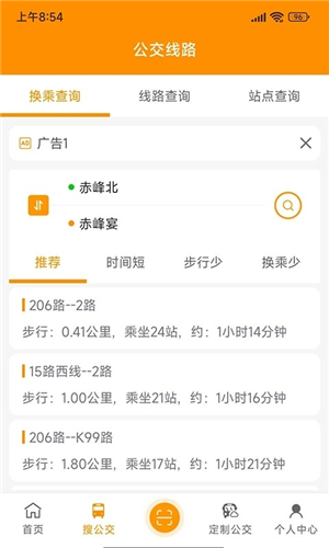赤峰掌上公交截圖1