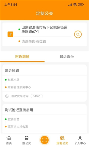 赤峰掌上公交截圖3