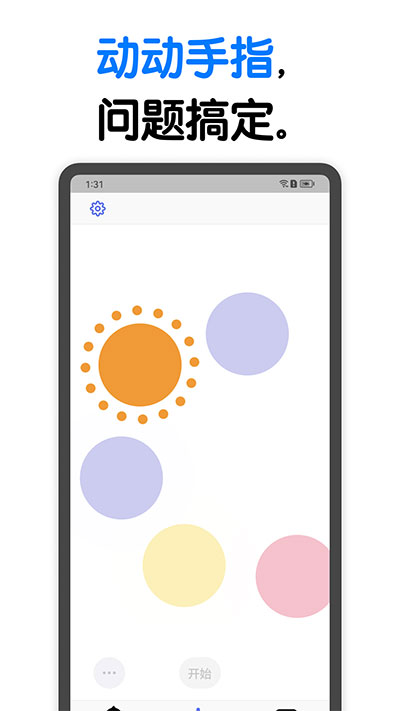 小決定app截圖3