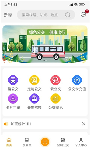 赤峰掌上公交截圖4