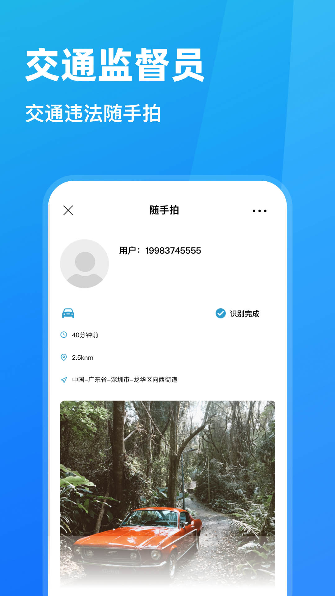 隨手拍違章截圖1